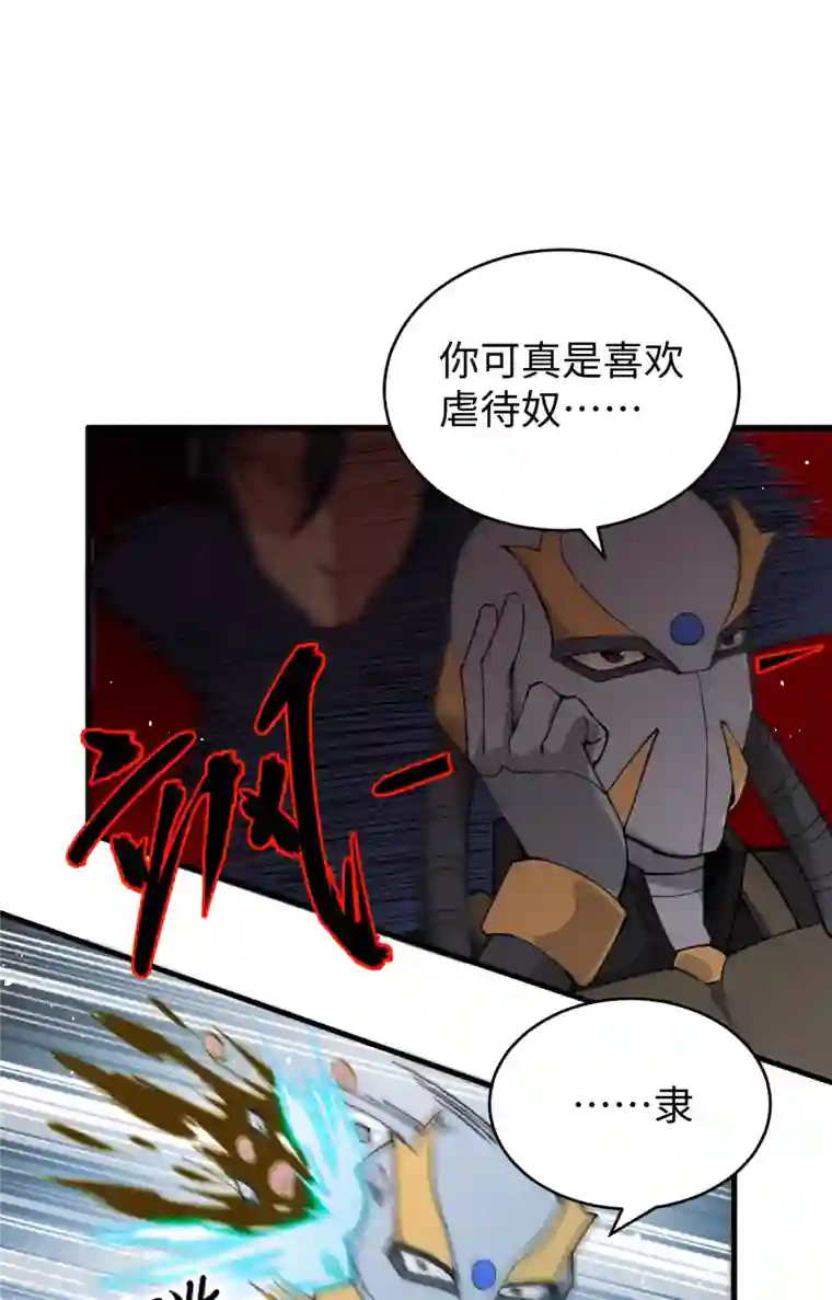 修士之人类边疆第71话 首次接触异星矮人族