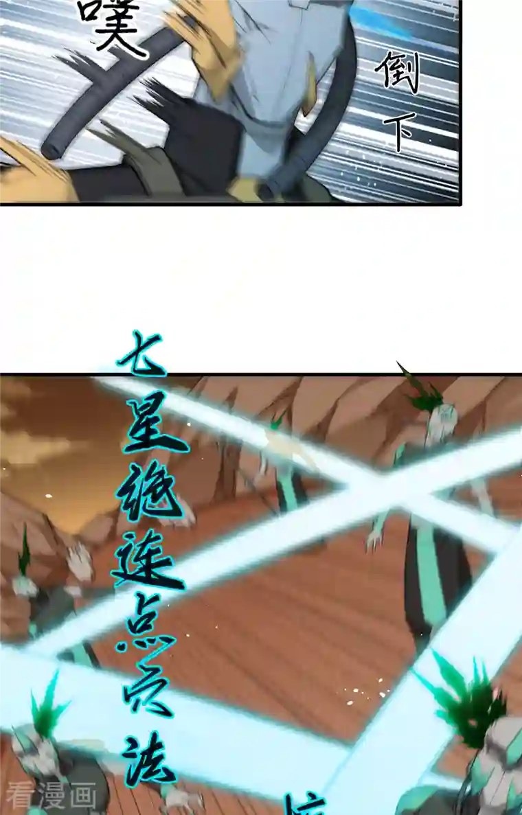 修士之人类边疆第71话 首次接触异星矮人族