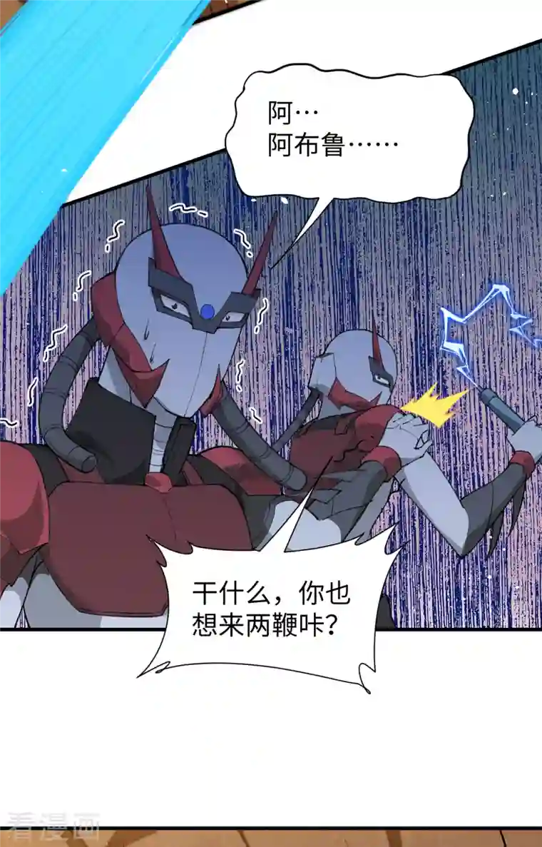 修士之人类边疆第71话 首次接触异星矮人族