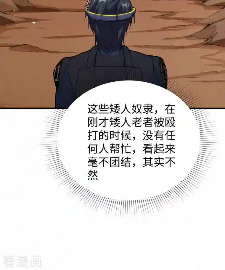 修士之人类边疆第71话 首次接触异星矮人族