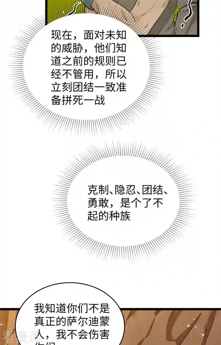 修士之人类边疆第71话 首次接触异星矮人族