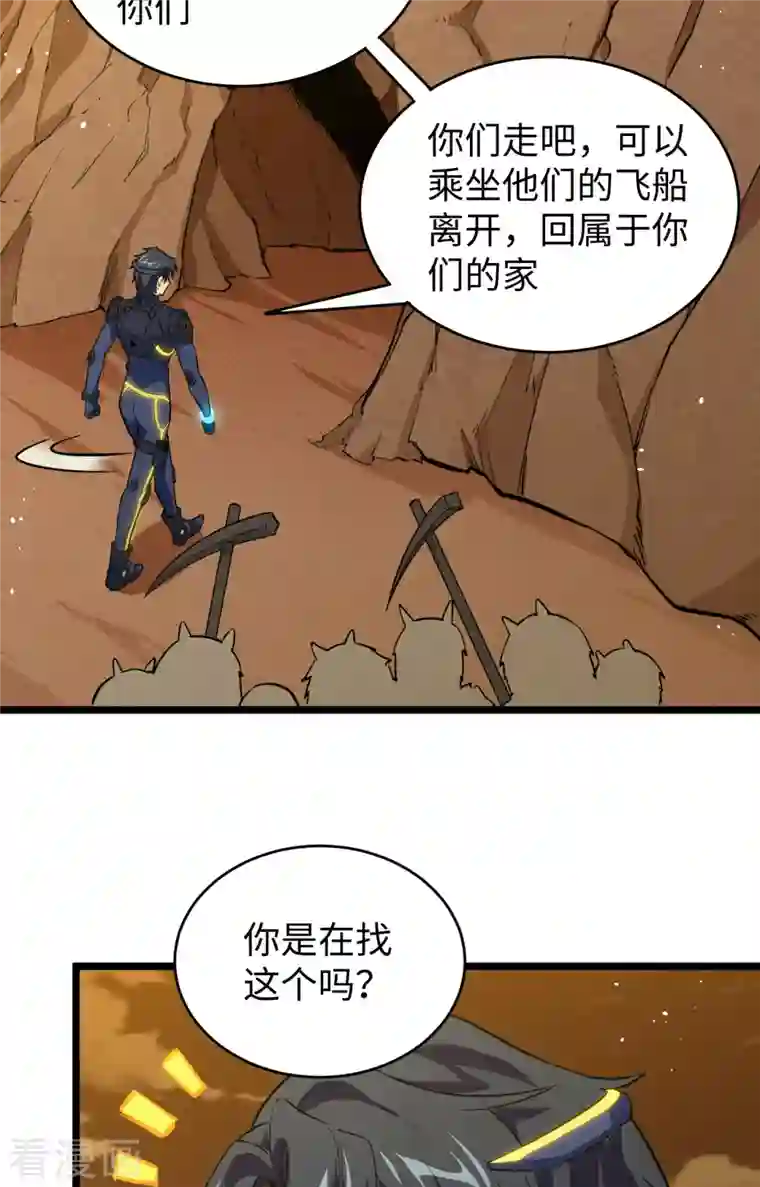 修士之人类边疆第71话 首次接触异星矮人族