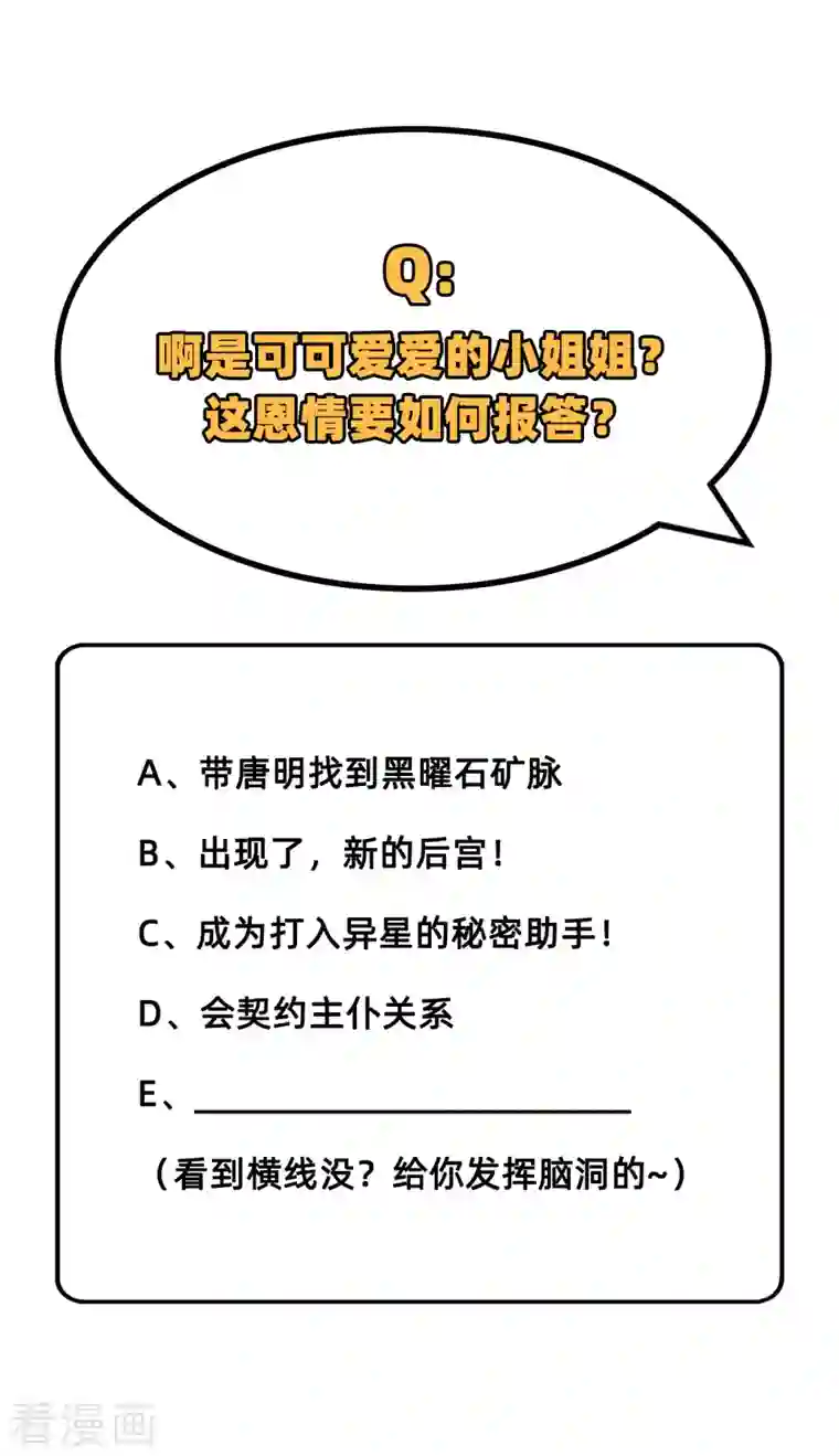 修士之人类边疆第71话 首次接触异星矮人族