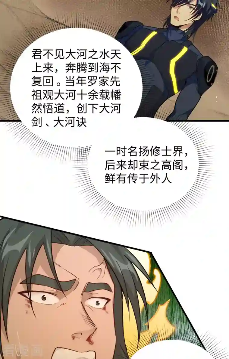 修士之人类边疆第71话 首次接触异星矮人族