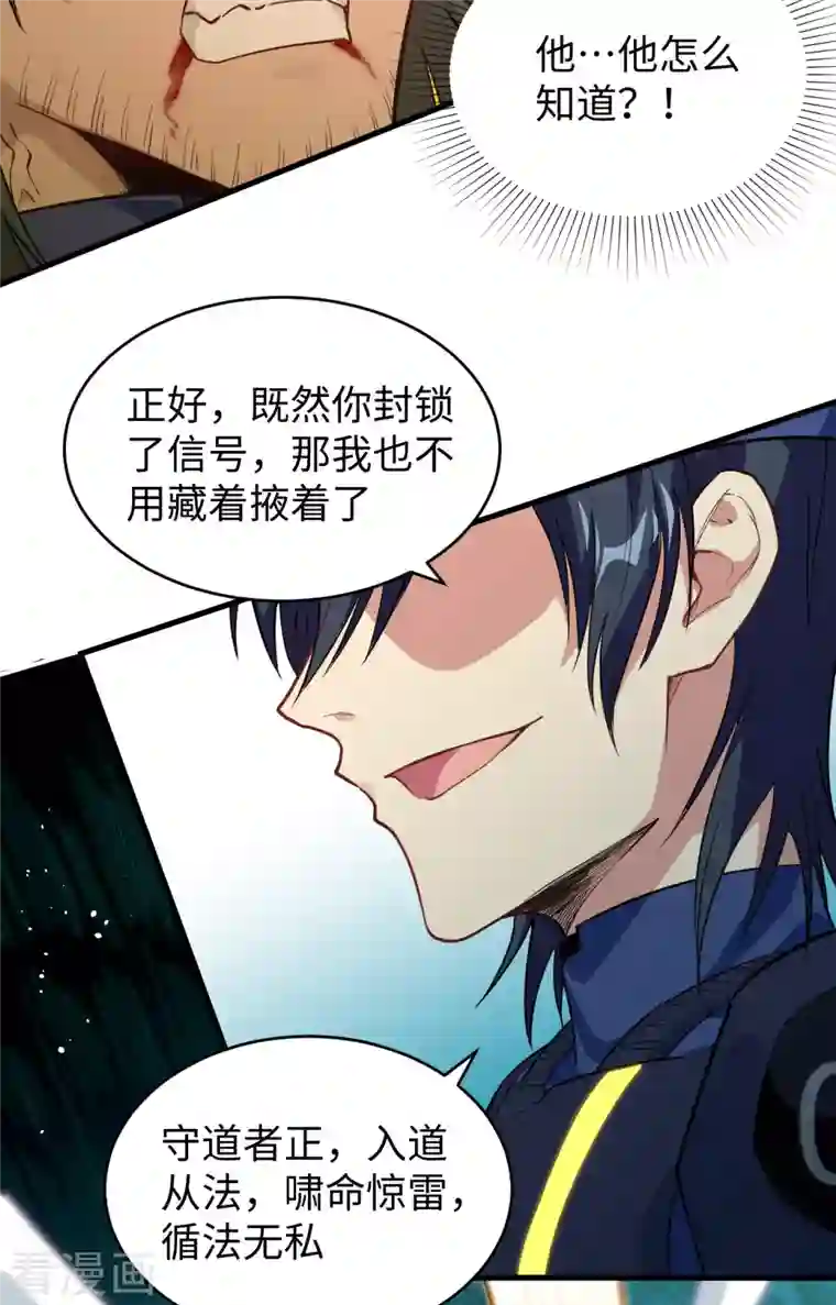 修士之人类边疆第71话 首次接触异星矮人族