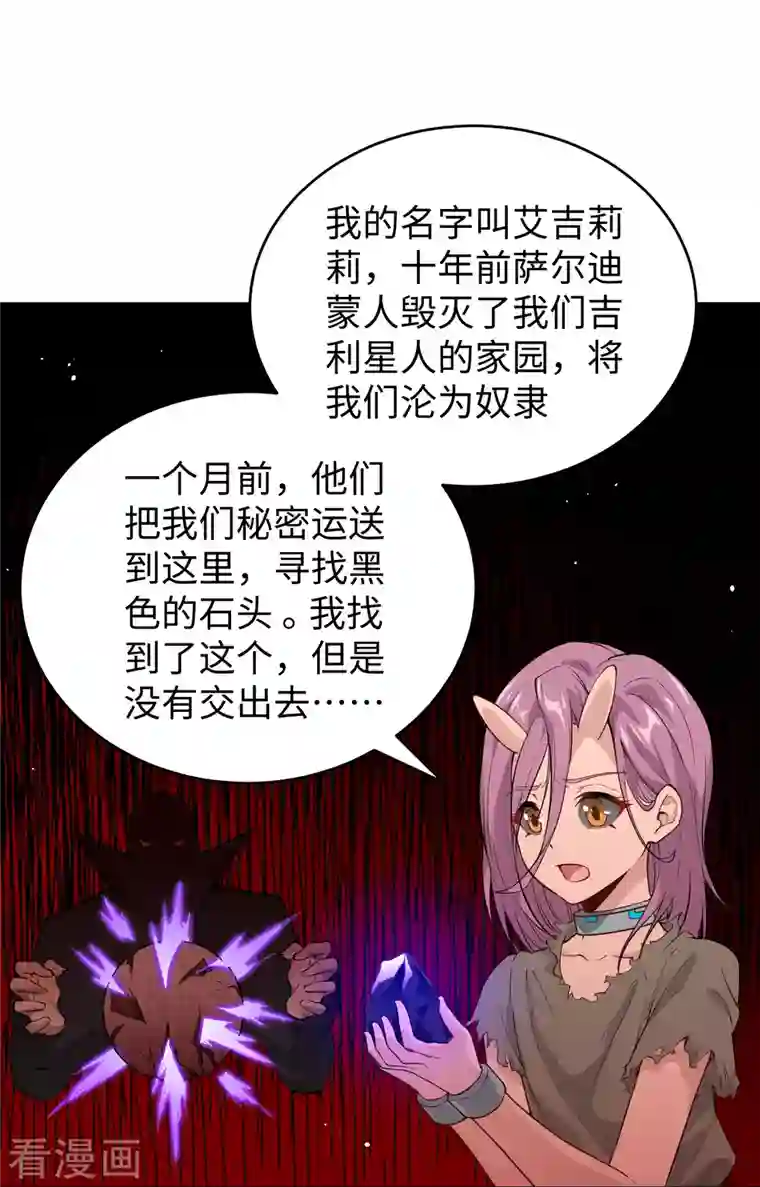 修士之人类边疆第72话 业火红莲