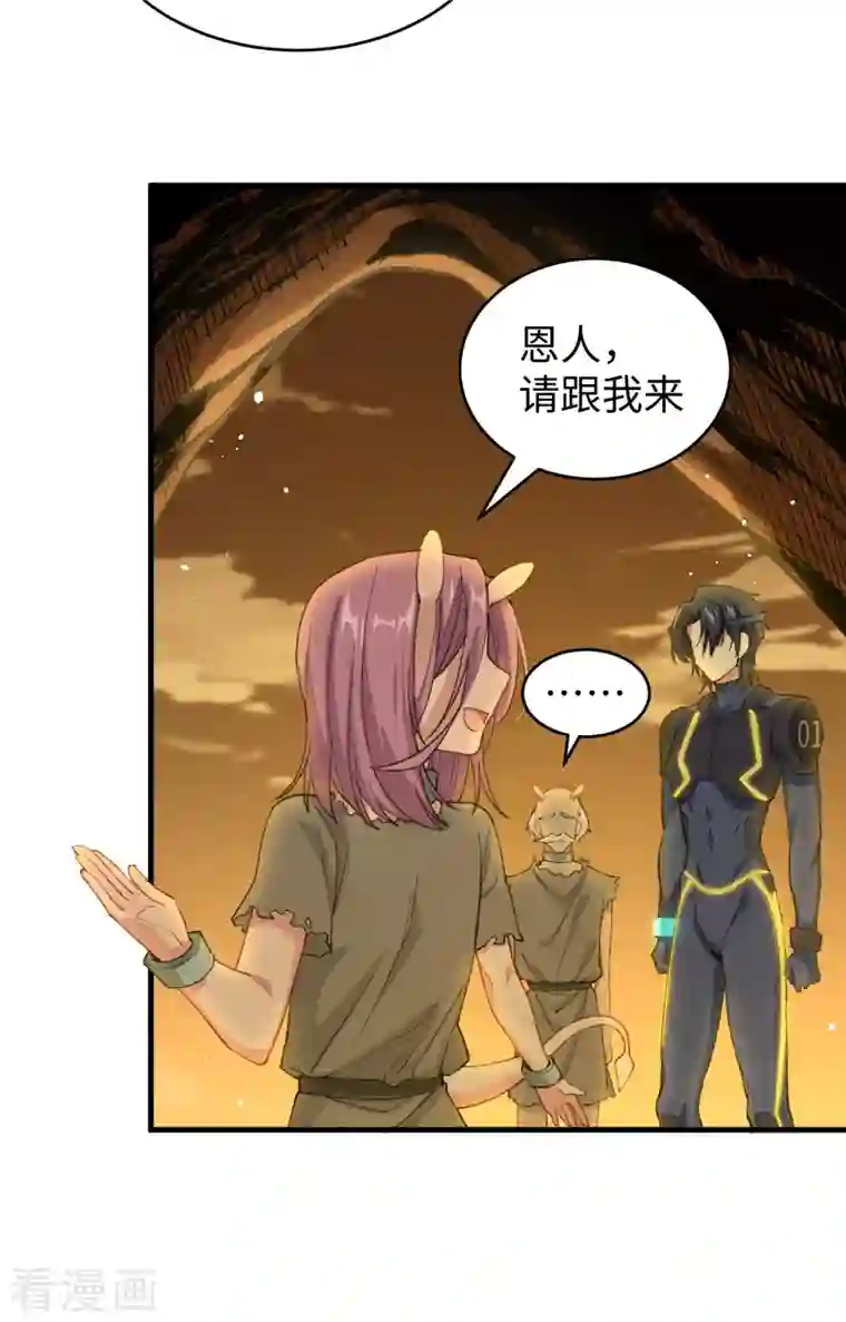 修士之人类边疆第72话 业火红莲