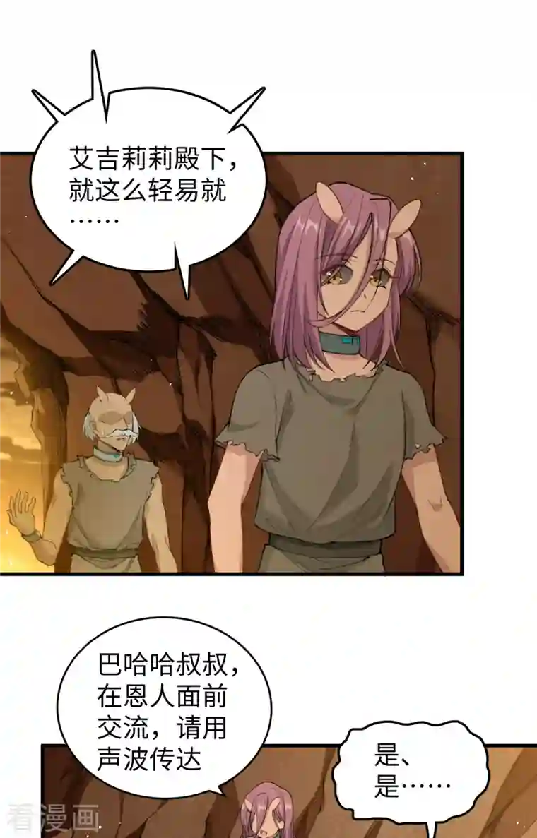 修士之人类边疆第72话 业火红莲