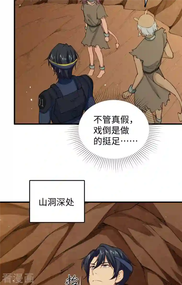 修士之人类边疆第72话 业火红莲