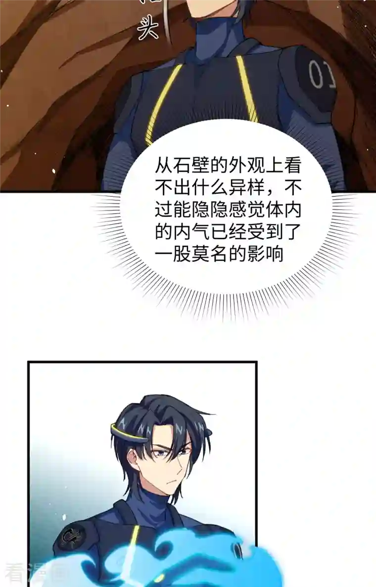 修士之人类边疆第72话 业火红莲