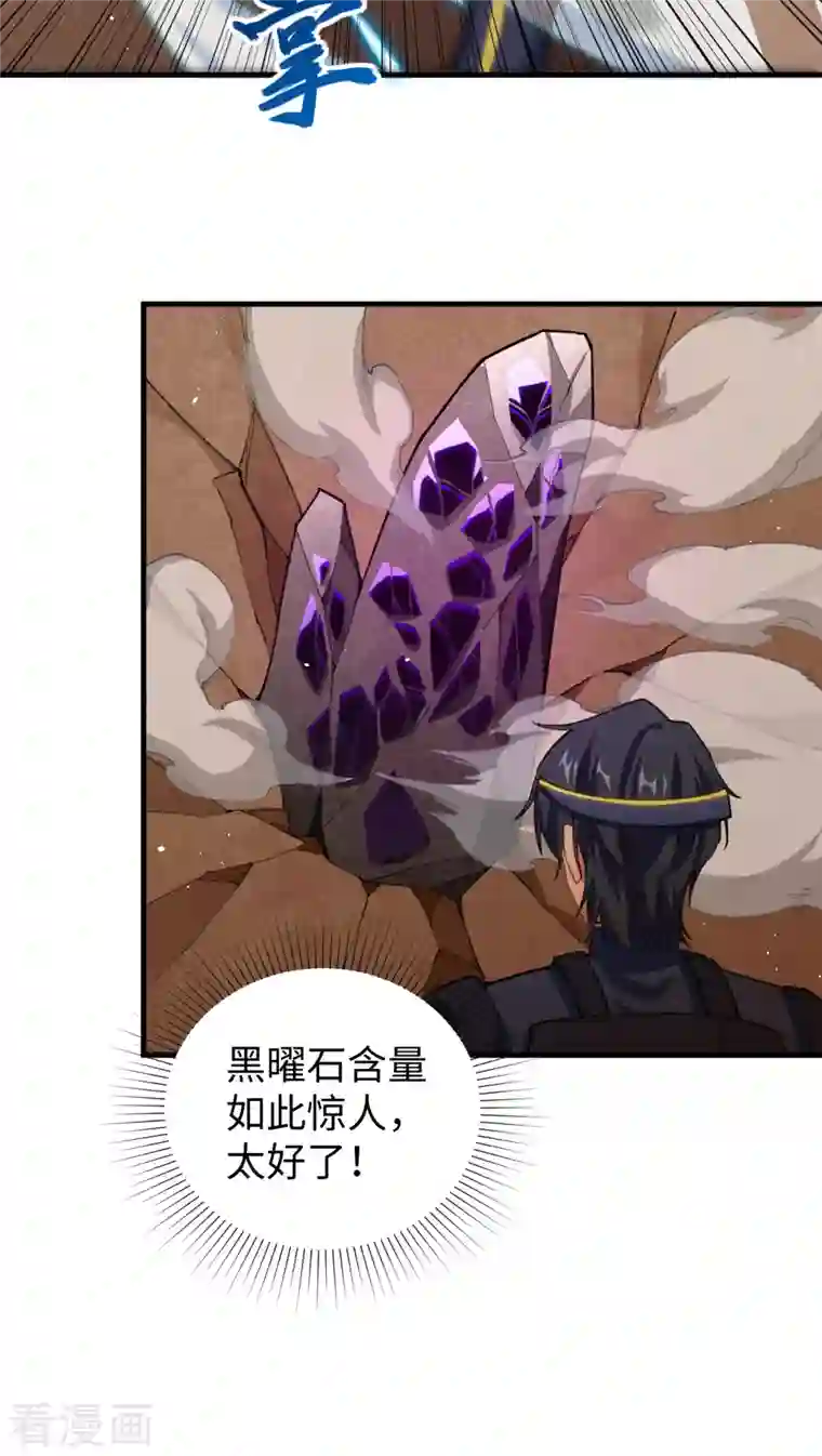 修士之人类边疆第72话 业火红莲