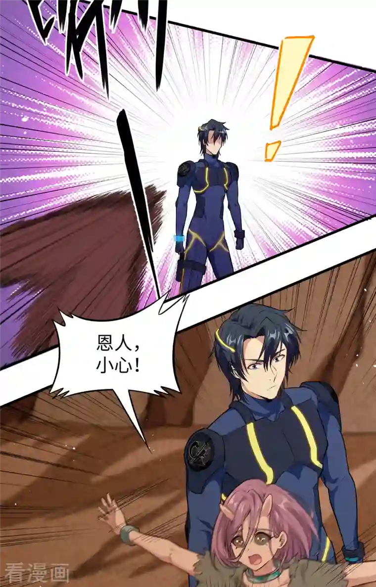 修士之人类边疆第72话 业火红莲