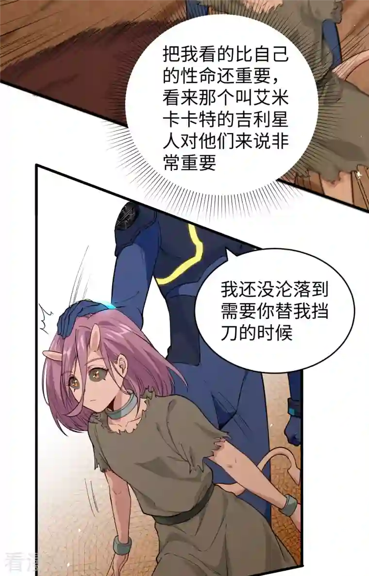 修士之人类边疆第72话 业火红莲