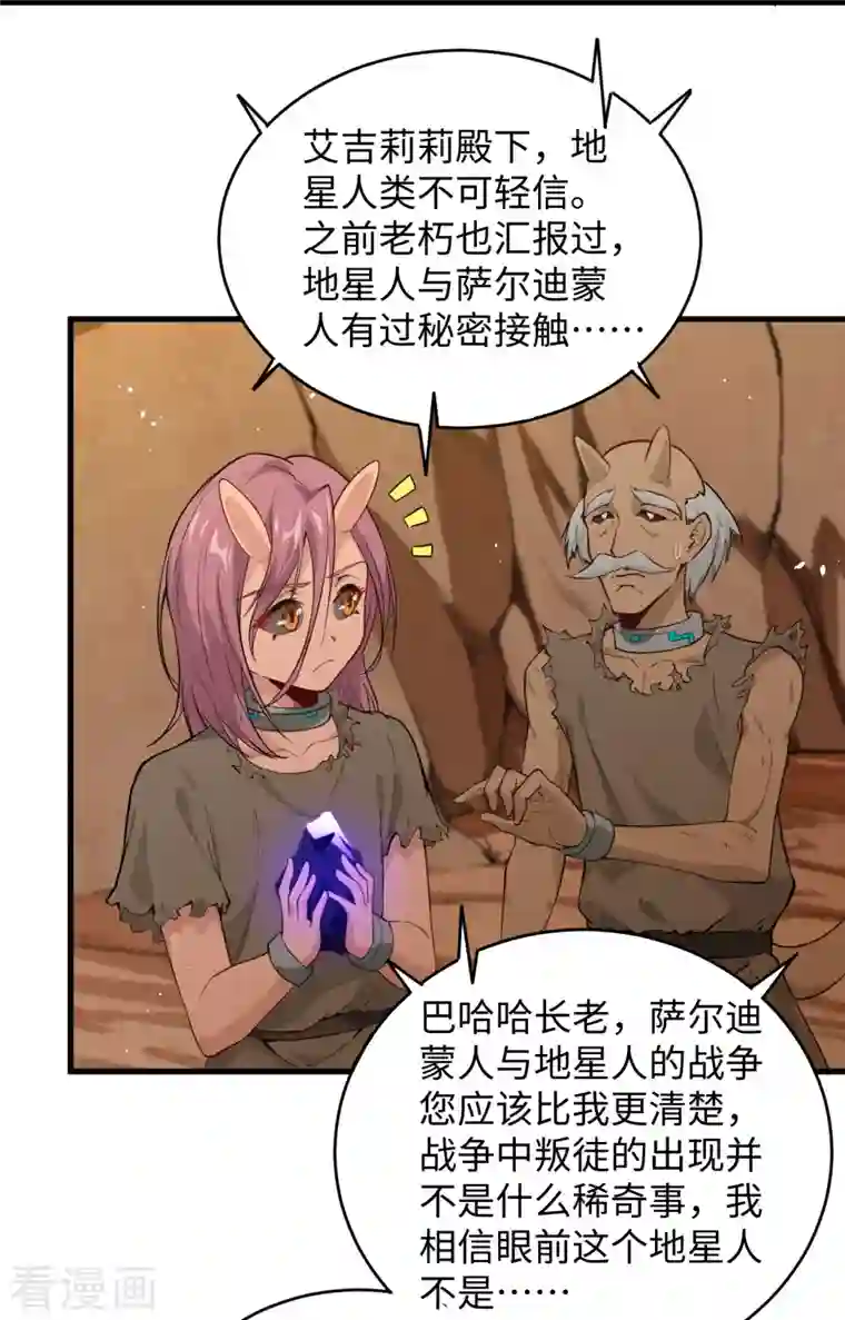 修士之人类边疆第72话 业火红莲