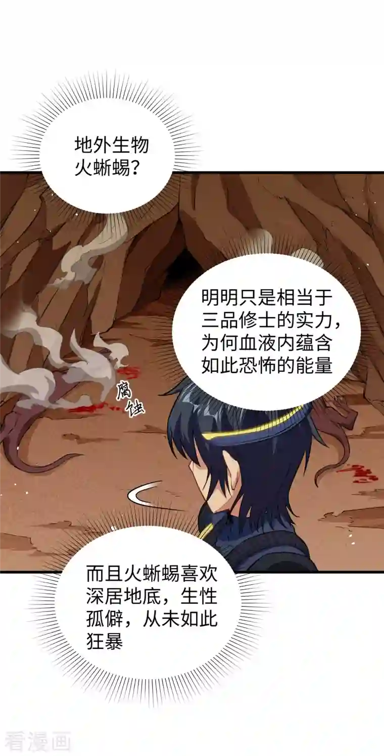 修士之人类边疆第72话 业火红莲