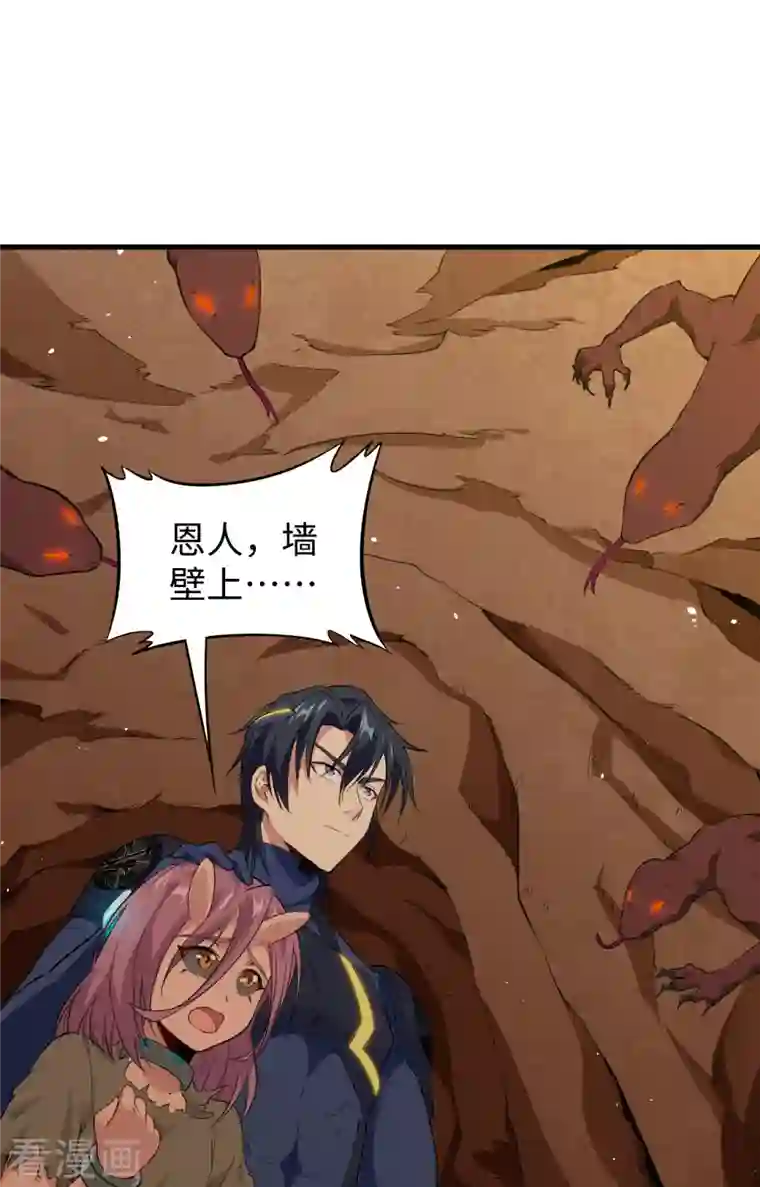 修士之人类边疆第72话 业火红莲