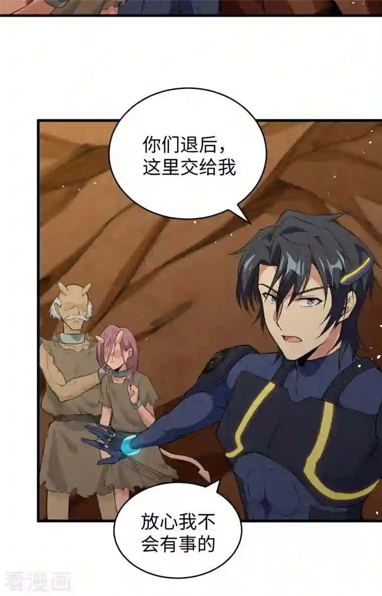 修士之人类边疆第72话 业火红莲