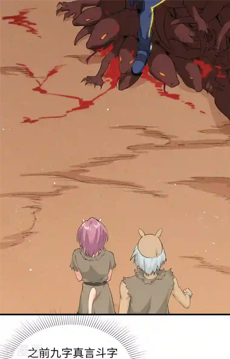 修士之人类边疆第72话 业火红莲