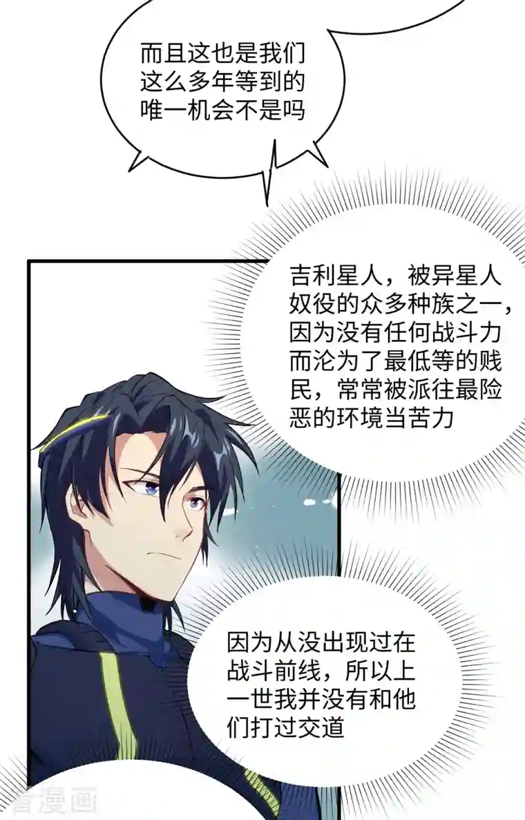 修士之人类边疆第72话 业火红莲