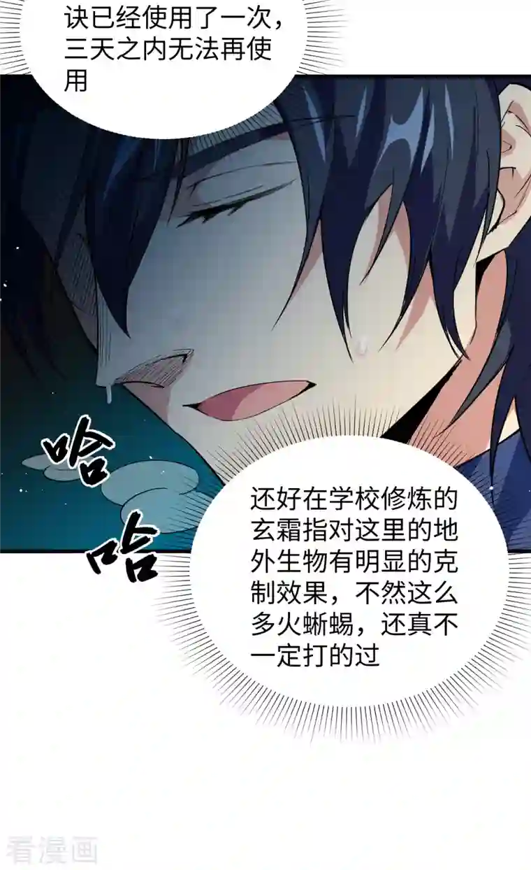 修士之人类边疆第72话 业火红莲