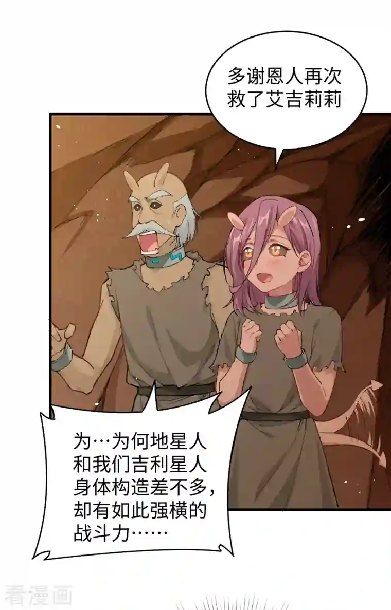 修士之人类边疆第72话 业火红莲