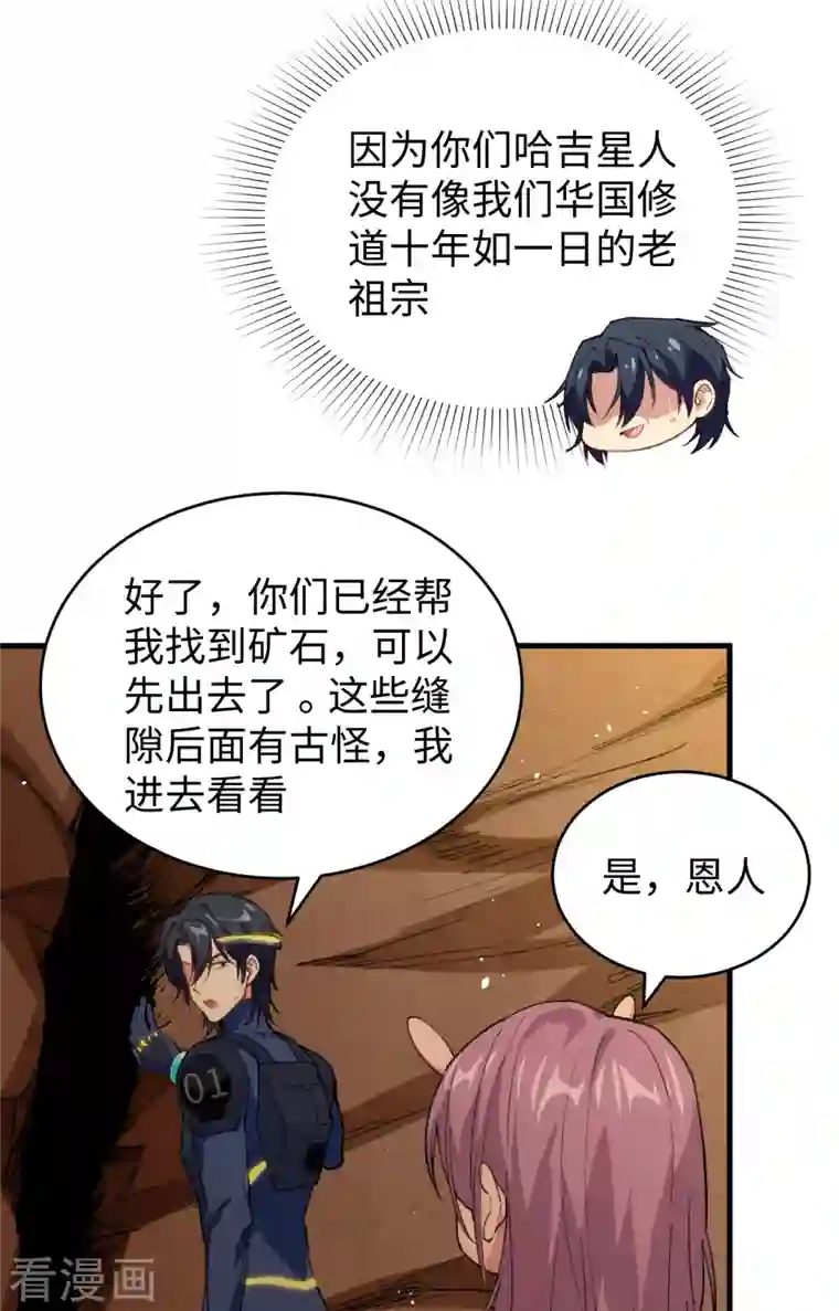 修士之人类边疆第72话 业火红莲