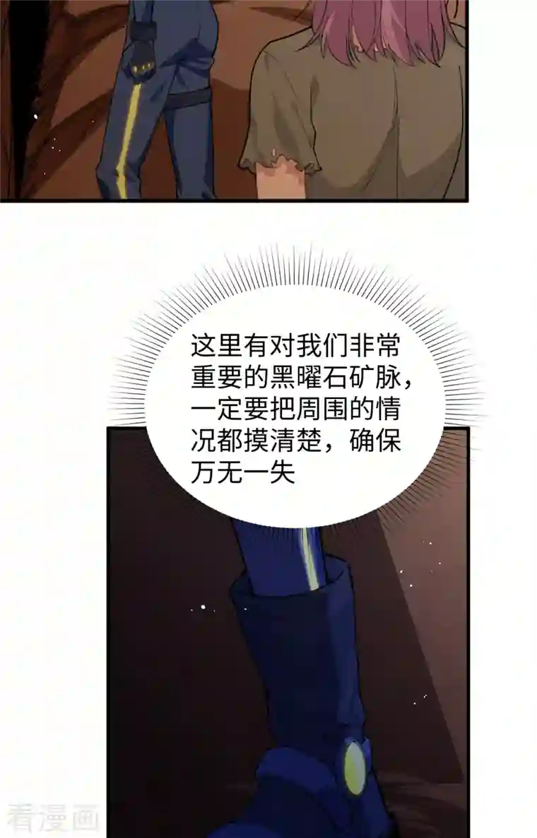 修士之人类边疆第72话 业火红莲