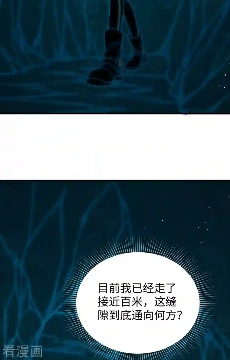 修士之人类边疆第72话 业火红莲