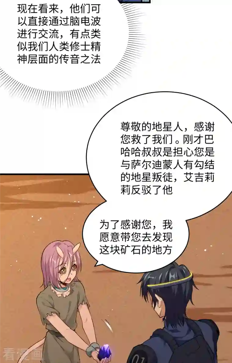 修士之人类边疆第72话 业火红莲