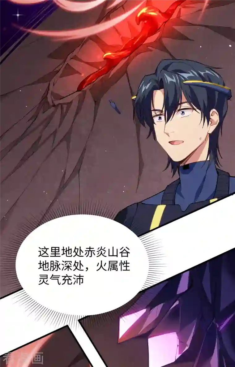 修士之人类边疆第72话 业火红莲