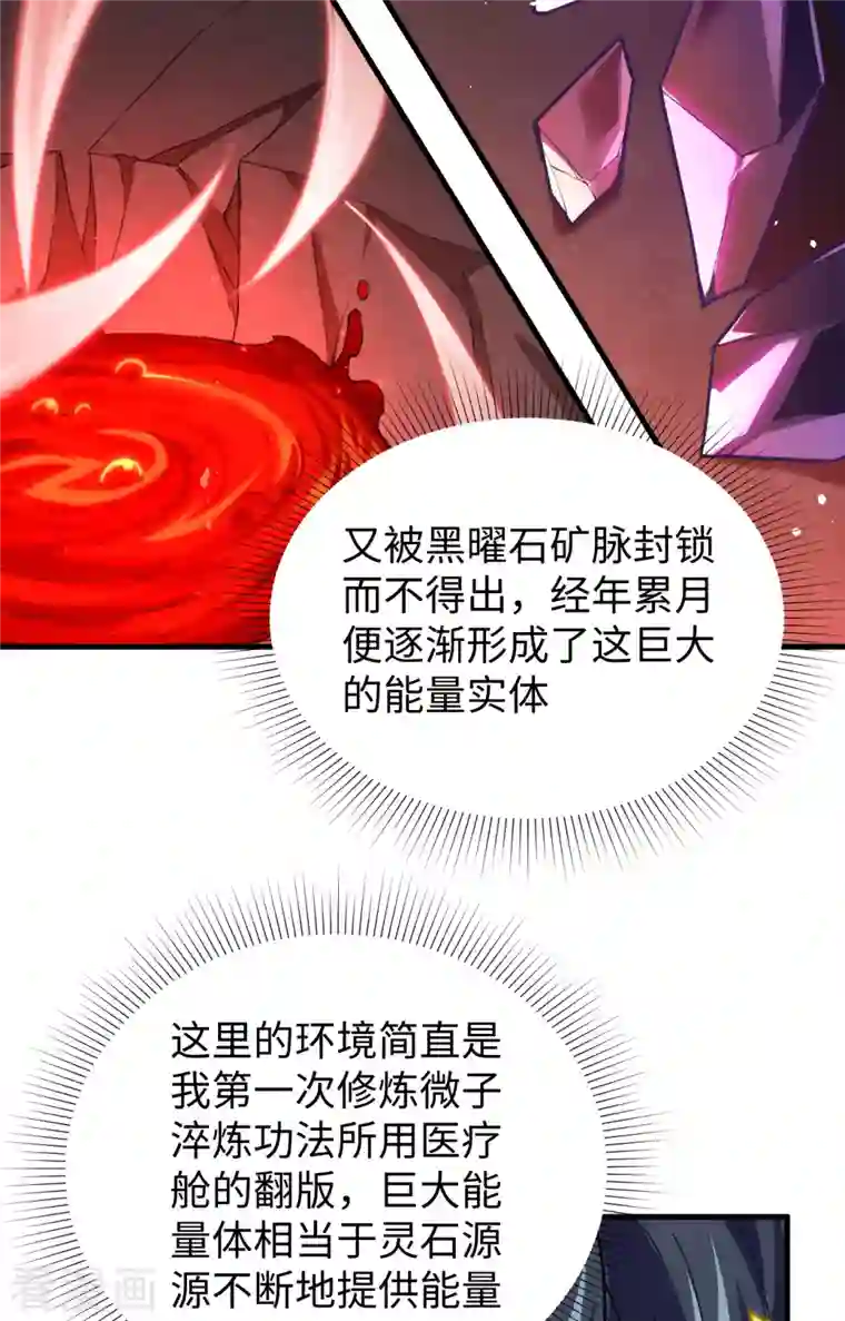 修士之人类边疆第72话 业火红莲