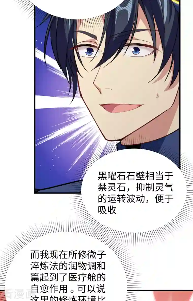 修士之人类边疆第72话 业火红莲