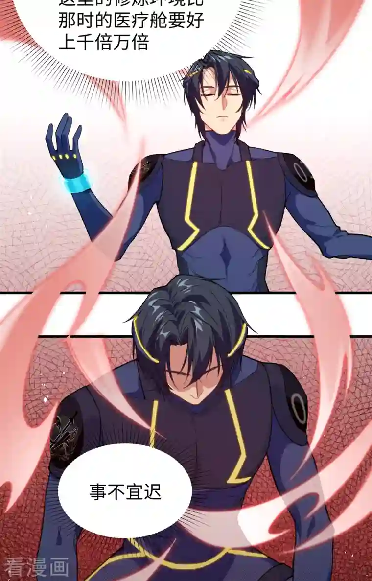 修士之人类边疆第72话 业火红莲