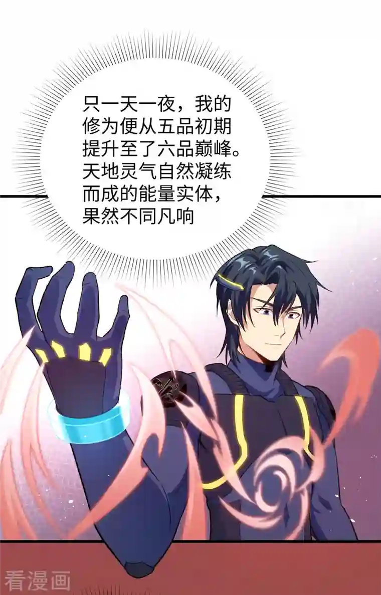 修士之人类边疆第72话 业火红莲