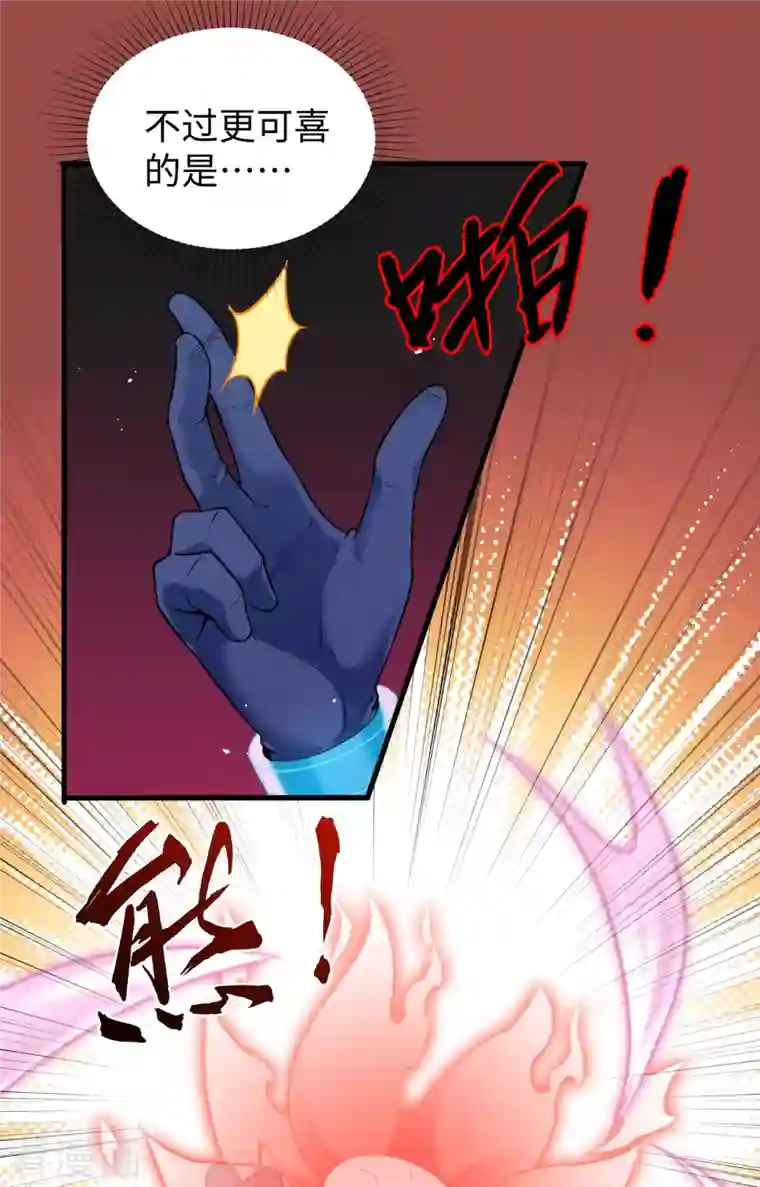 修士之人类边疆第72话 业火红莲