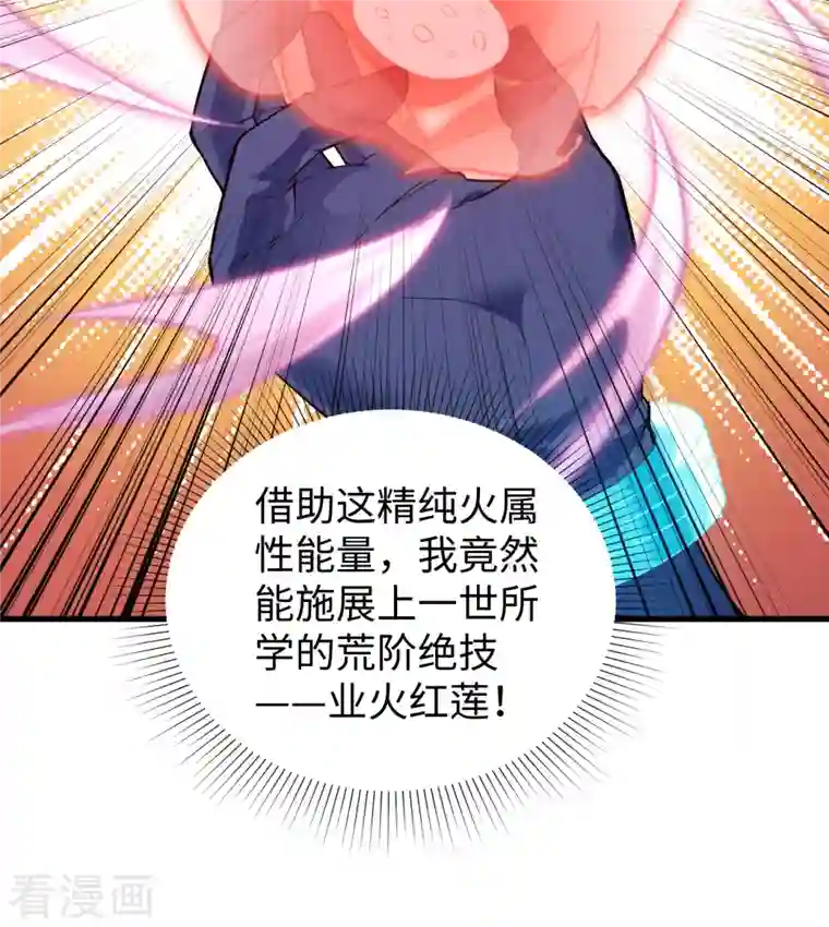 修士之人类边疆第72话 业火红莲