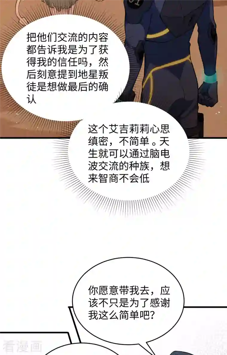 修士之人类边疆第72话 业火红莲