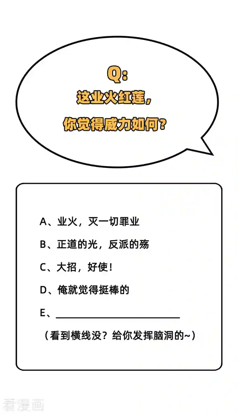 修士之人类边疆第72话 业火红莲