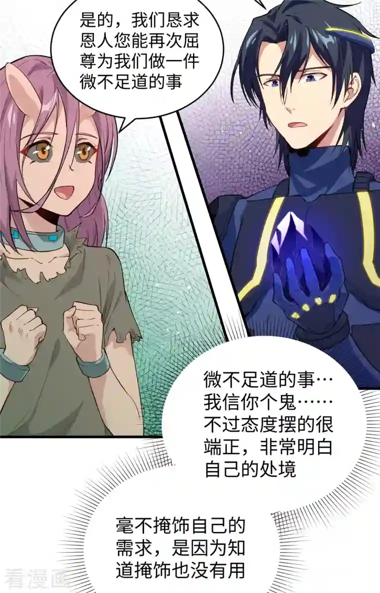 修士之人类边疆第72话 业火红莲