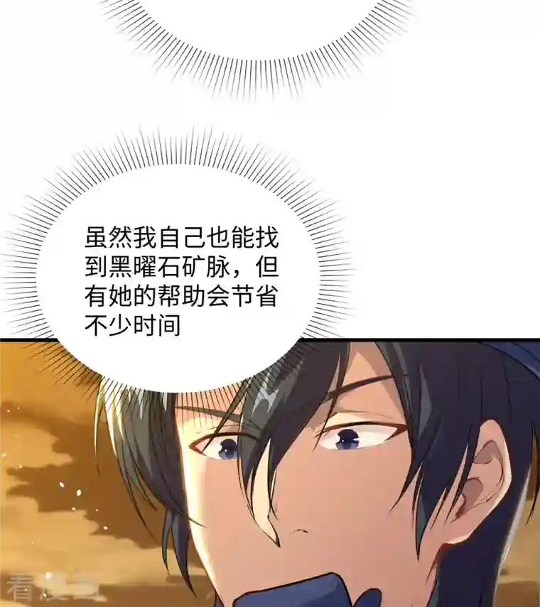 修士之人类边疆第72话 业火红莲