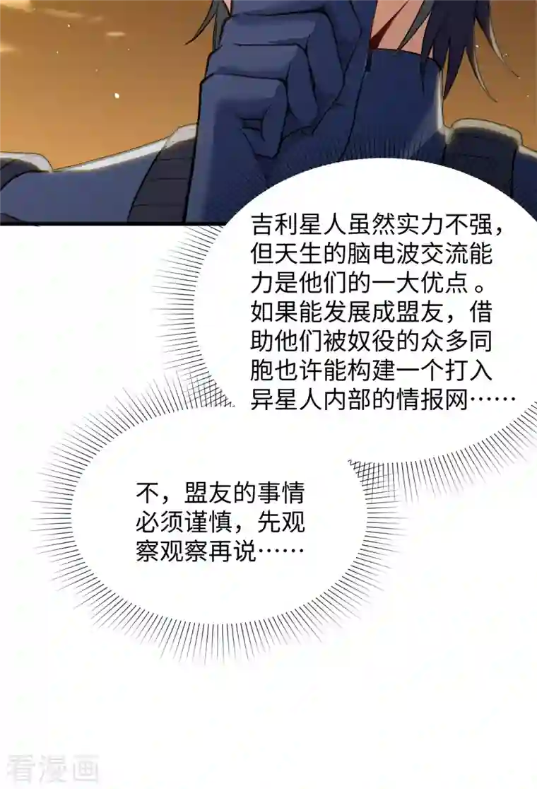 修士之人类边疆第72话 业火红莲