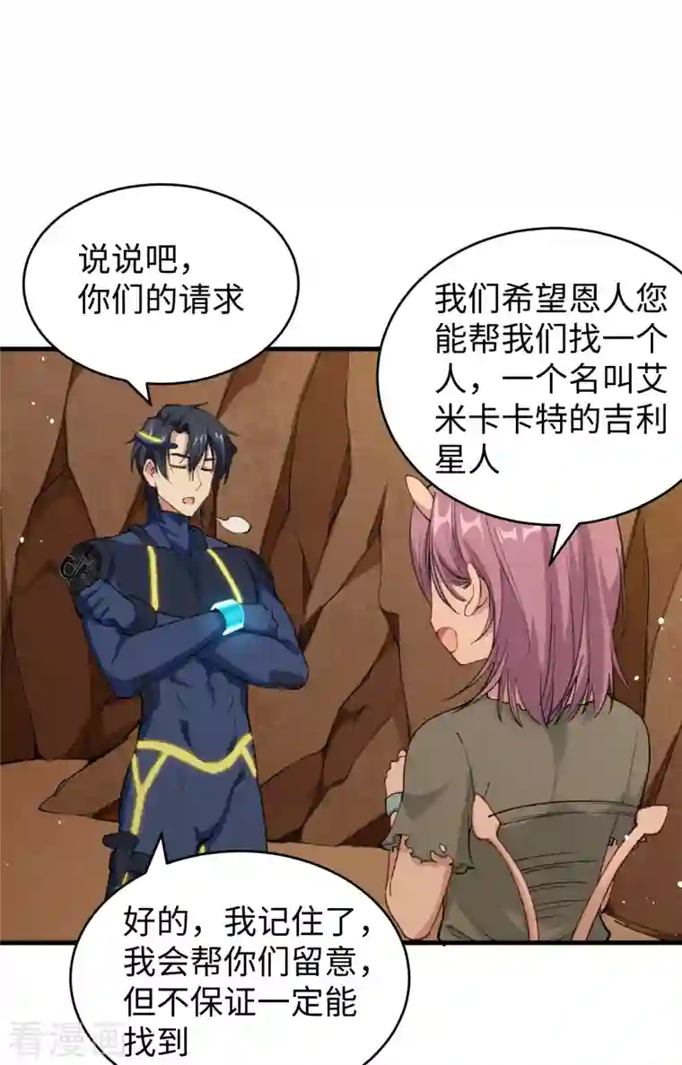 修士之人类边疆第72话 业火红莲