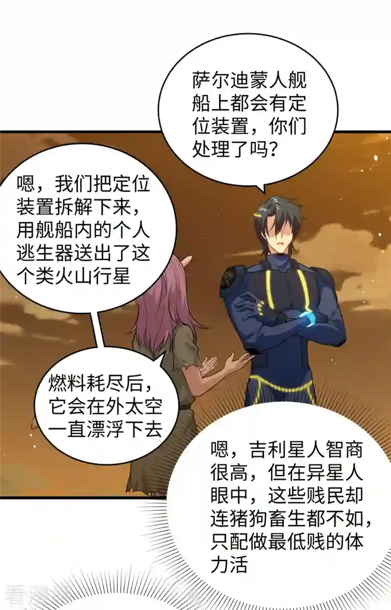 修士之人类边疆第73话 敌人的敌人就是朋友