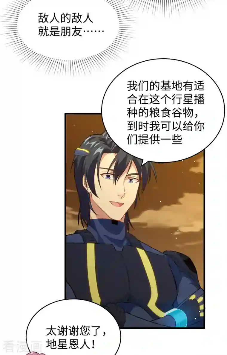 修士之人类边疆第73话 敌人的敌人就是朋友