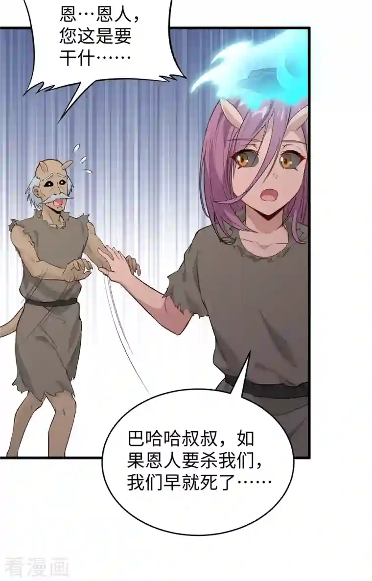 修士之人类边疆第73话 敌人的敌人就是朋友