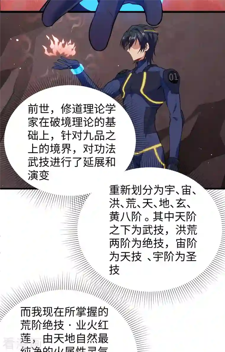 修士之人类边疆第73话 敌人的敌人就是朋友