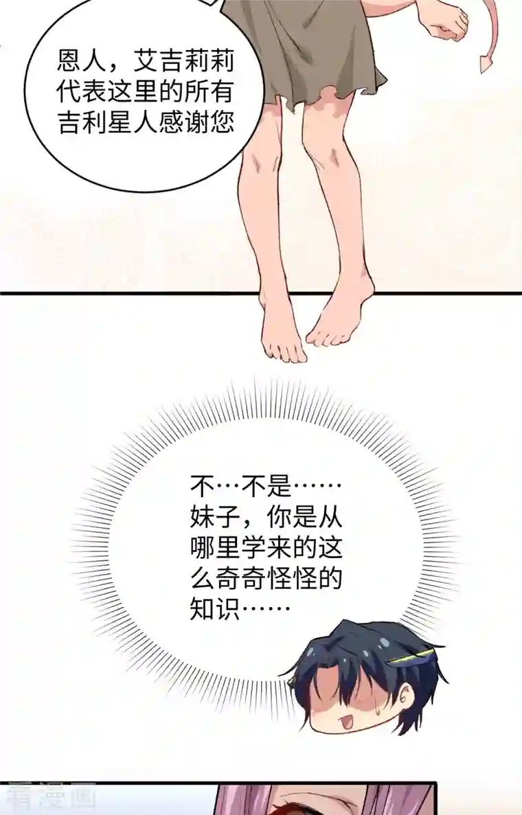 修士之人类边疆第73话 敌人的敌人就是朋友