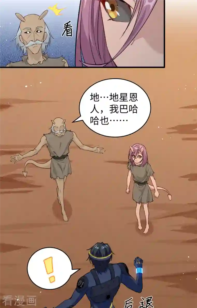 修士之人类边疆第73话 敌人的敌人就是朋友