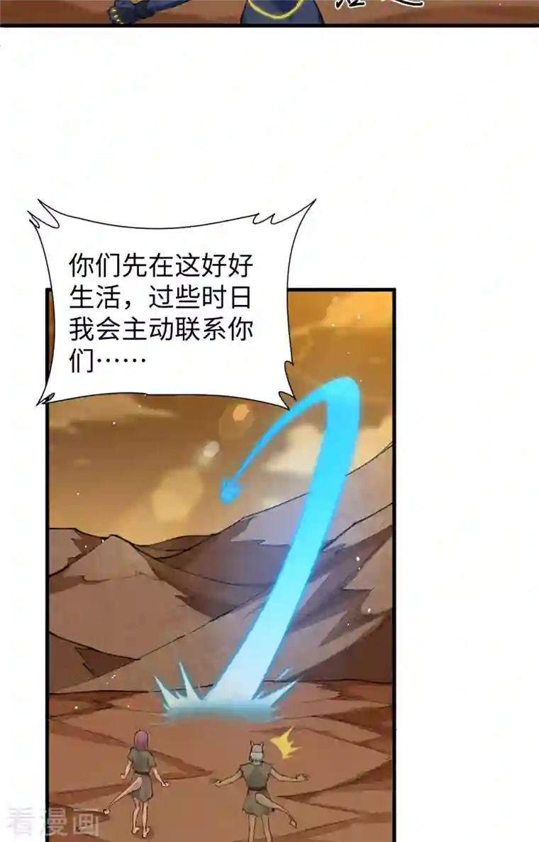 修士之人类边疆第73话 敌人的敌人就是朋友