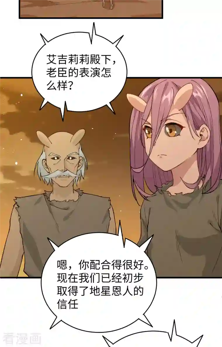 修士之人类边疆第73话 敌人的敌人就是朋友